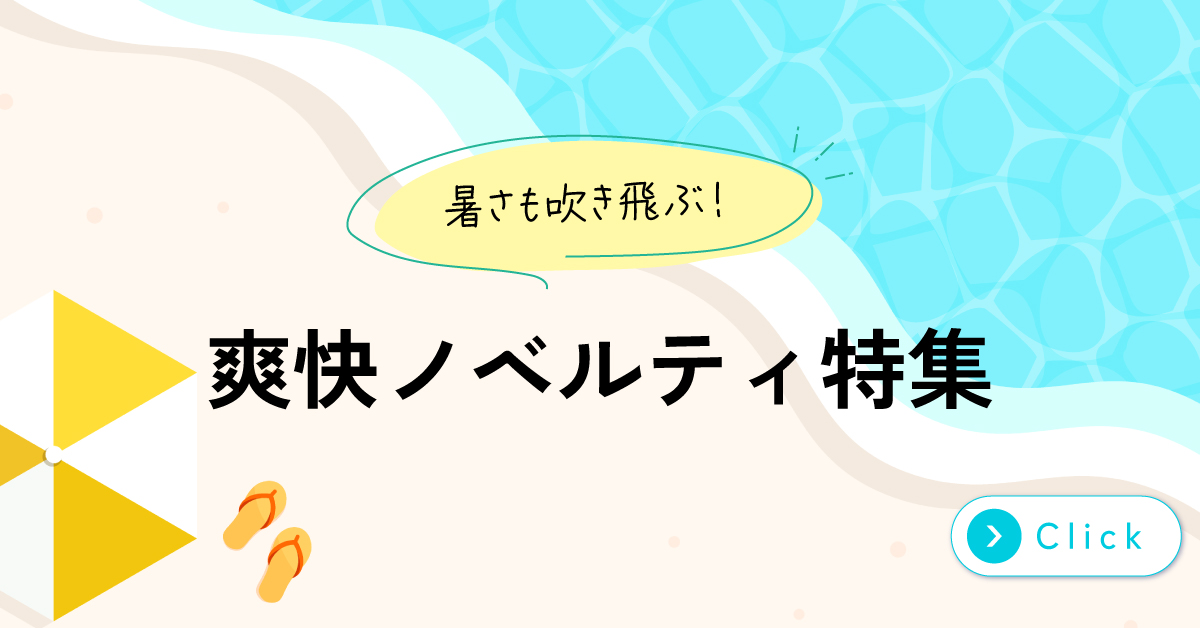 夏のおすすめノベルティアイテム