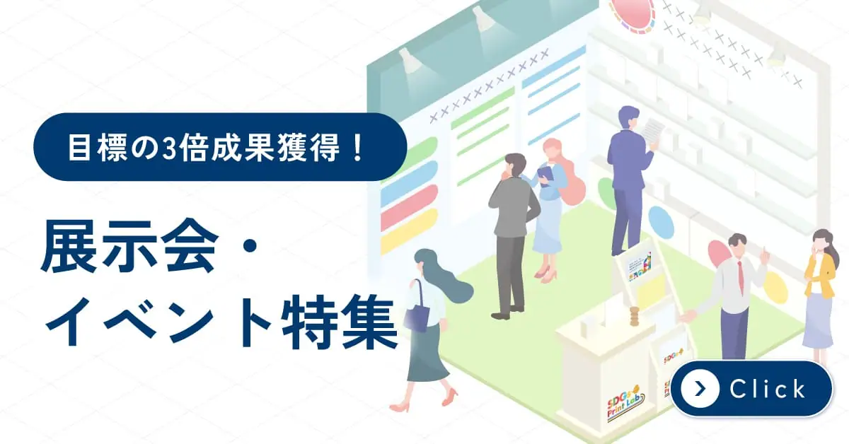 展示会特集