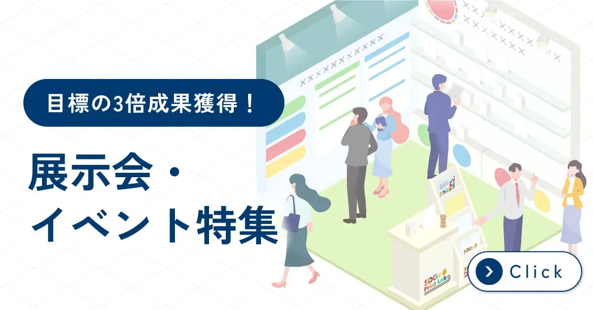 展示会特集