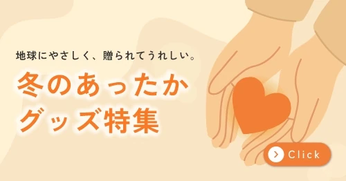 環境配慮カレンダー特集