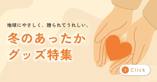 環境配慮カレンダー特集