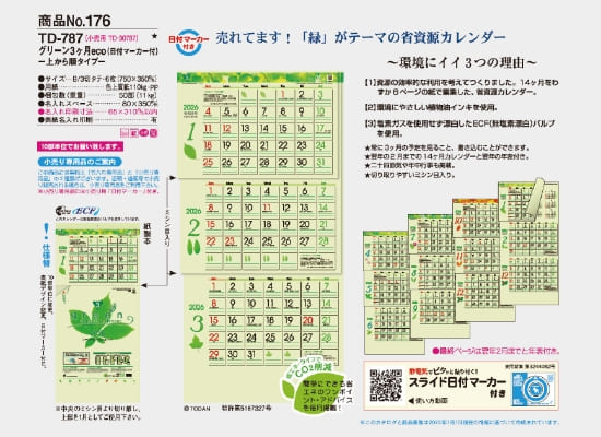 グリーンeco　上から順タイプ