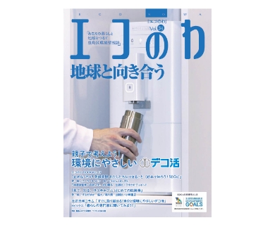 エコのわ画像
