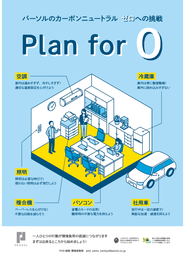パーソルテンプスタッフ 様