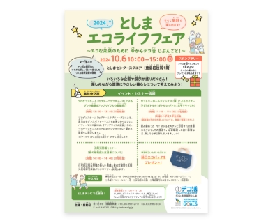 イベント告知リーフレット画像