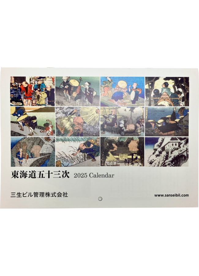 三生ビル管理 様 壁掛けカレンダー