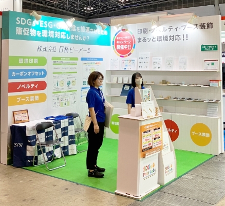 日精ピーアール　リボードブース