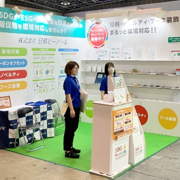 リボードブース