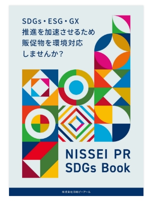 日精ピーアール