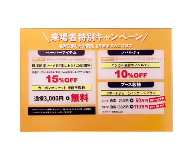 キャンペーンボード