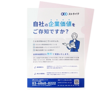 ストライク 様 紙製クリアファイル