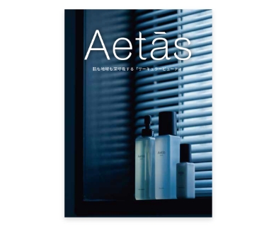 aretisme　様　三つ折り商品パンフレット