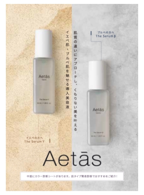 aretisme　様　二つ折り商品パンフレット