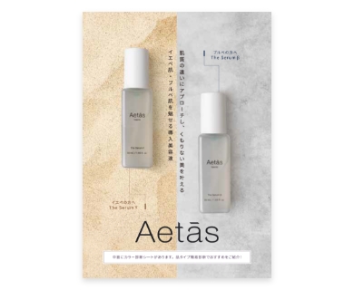 aretisme　様　二つ折り商品パンフレット