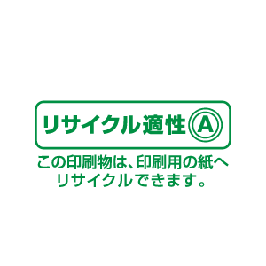 リサイクル適正マーク