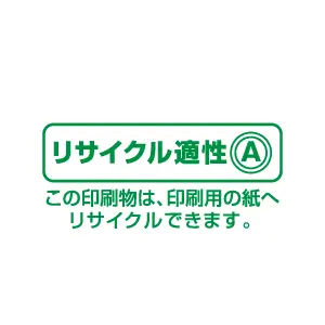 リサイクル適正マーク